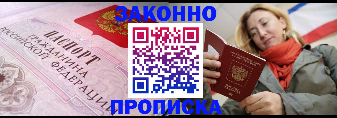 прописка регистрация в Курганинске