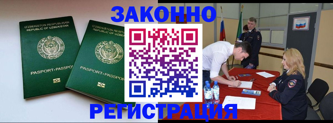 миграционный учет в Курганинске