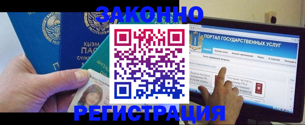 временная регистрация госуслуги в Курганинске