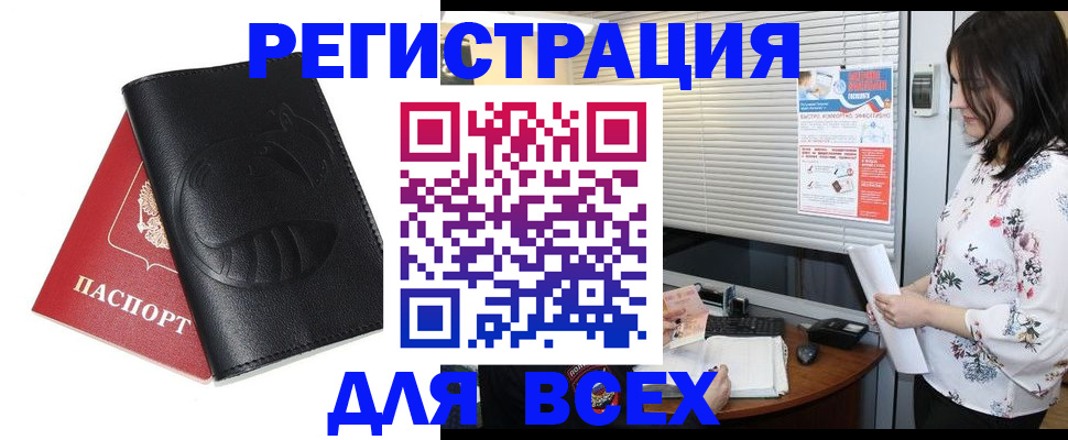 прописка для военкомата в Курганинске